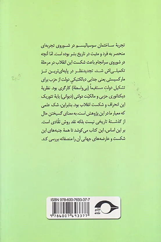 تاملاتی درباره دیکتاتوری حزبی و مالکیت دولتی